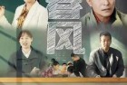 [电影] 2023年国产剧情片《春风》HD国语中字