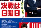 [电影] 2022年日本6.7分剧情片《决战星期天》BD日语中字