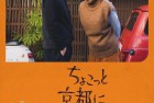 [电影] 2019年日本8.1分剧情家庭片《在京都小住》BD日语中字