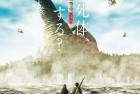 [电影] 2022年日本喜剧科幻片《大怪兽的善后处理》BD日语中字