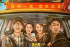 [电影] 2023年国产6.3分喜剧片《人生路不熟》HD国语中字