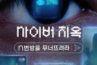 [电影] 2022年韩国7.8分纪录片《网络炼狱：揭发N号房》BD韩语中字