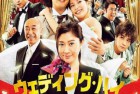 [电影] 2022年日本喜剧爱情片《婚头转向》BD日语中字