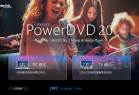 [播放器] PowerDVD播放器V22.0.3526.62极致蓝光版