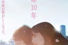 [电影] 2022年日本6.9分爱情片《余命10年》BD日语中字