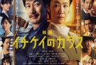 [电影] 2023年日本剧情片《1刑的乌鸦 电影版》BD日语中字