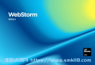 [文件编辑] WebStorm2023中文激活版v2023.2.4正式版