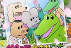 [电影] 2021年日本动画片《活了100天的鳄鱼》BD日语中字