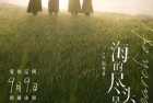 [电影] 2022年国产剧情片《海的尽头是草原》HD国语中字