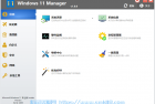 [系统优化] Windows 11 Manager_v1.3.4.0_中文破解版