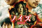 [电影] 2022年日本惊悚犯罪片《噪音》BD日语中字