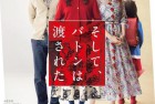 [电影] 2021年日本6.4分爱情家庭片《爱的接力棒》BD日语中字