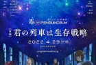 [电影] 2022年日本动画片《回转企鹅罐 剧场版 前篇》BD日语中字