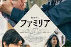[电影] 2023年日本剧情片《家族》BD日语中字
