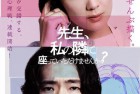 [电影] 2021年日本7.4分剧情片《老师，您能坐在我旁边吗？》BD日语中字