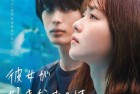 [电影] 2021年日本7.1分爱情片《她喜欢的是》BD日语中字