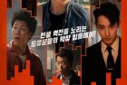 [电影] 2021年韩国剧情犯罪片《管道》HD韩语中字