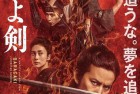 [电影] 2021年日本6.5分剧情历史片《燃烧吧！剑》BD日语中字