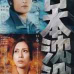 [电影] 2006年日本经典科幻灾难片《日本沉没》蓝光日语中字