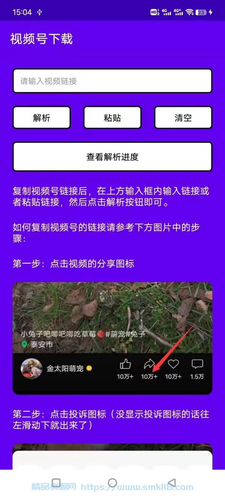 [Android] 视频号、快手、抖音、油管等去水印下载全部搞定!