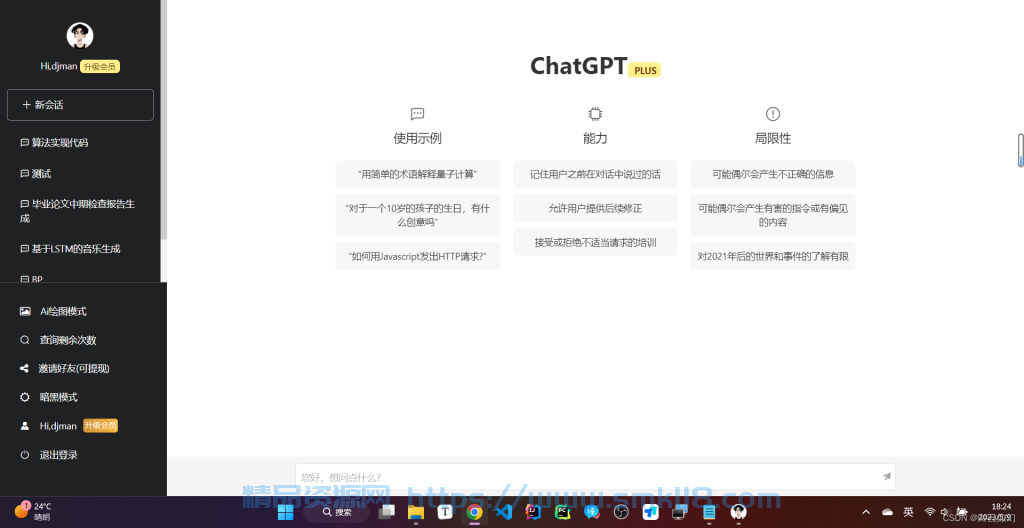 [源码] 2023最新ChatGPT网站源码+支持ChatGPT4.0+支持Midjourney绘画+用户会员套餐+用户每日签到领取+后台管理+一键更新版本+支持后台一键更新