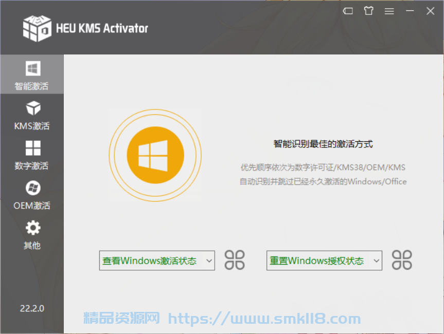 [系统激活] HEU-KMS：免费win10系统及office激活软件(22.2.0最新版)