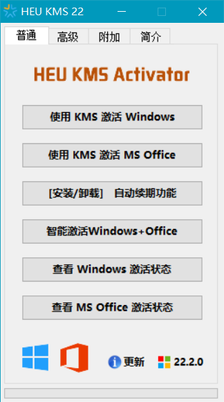 [系统激活] HEU-KMS：免费win10系统及office激活软件(22.2.0最新版)