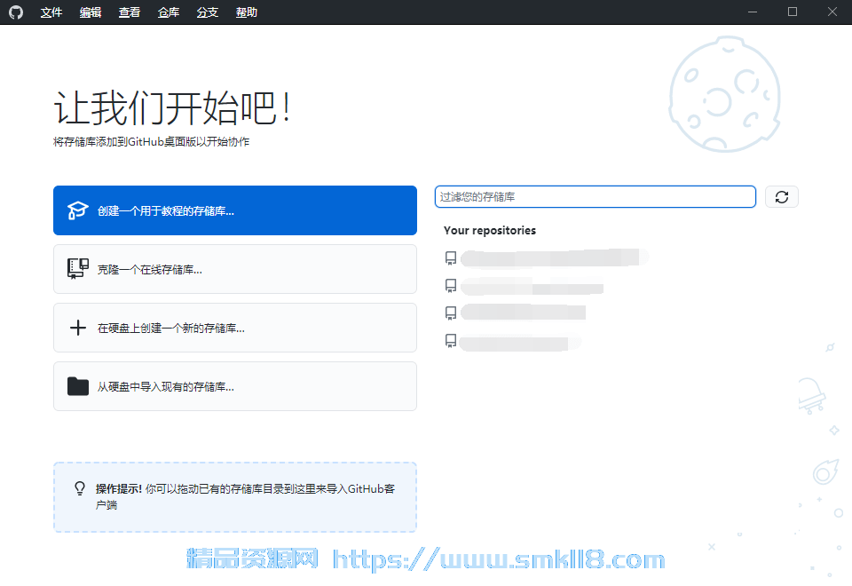 [桌面应用] GitHub Desktop客户端_v3.2.9.0 中文汉化版