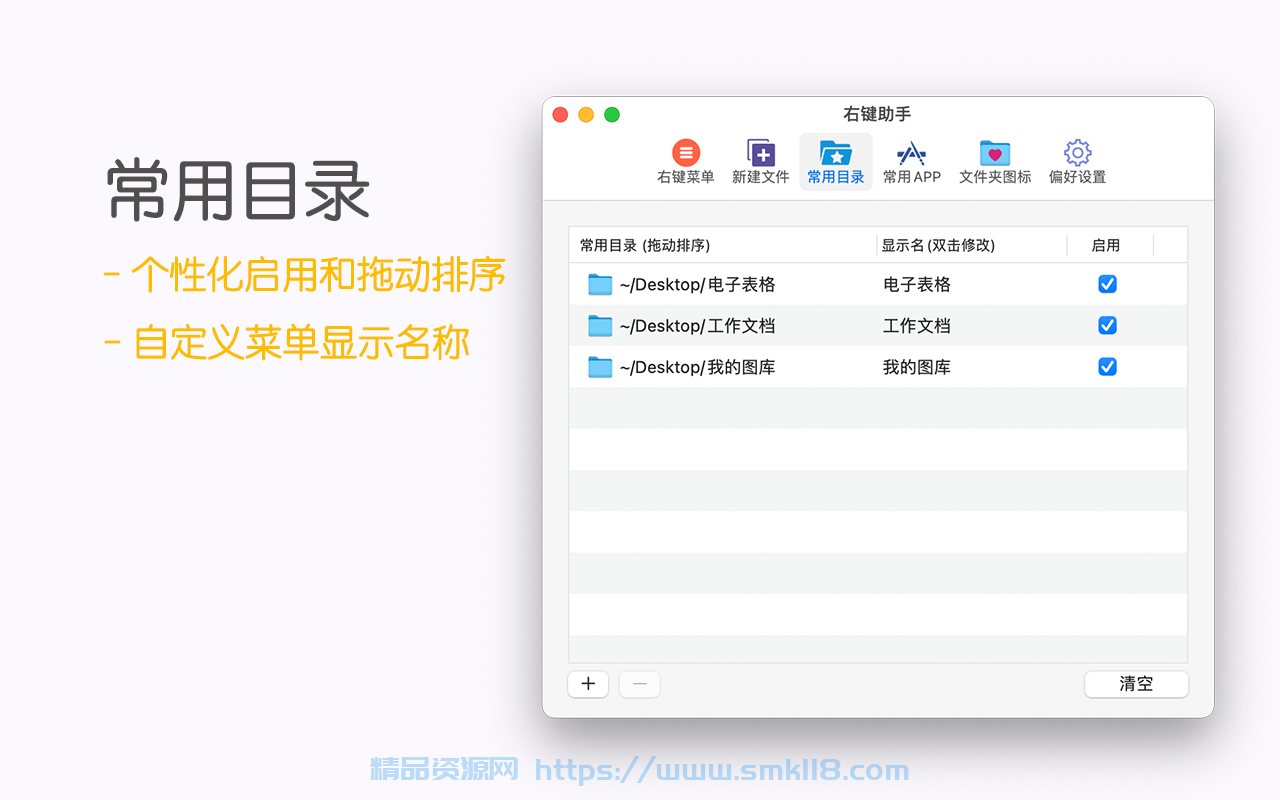 [系统增强] 右键助手专业版 MouseBoost Pro for Mac 3.2.0 中文破解版 一旦上手，爱不释手