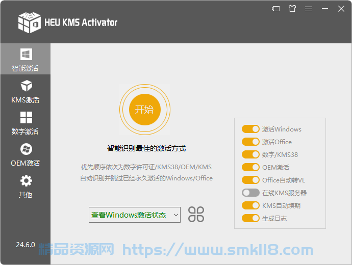 [激活工具] HEU KMS Activator(KMS激活工具) v41.2.0