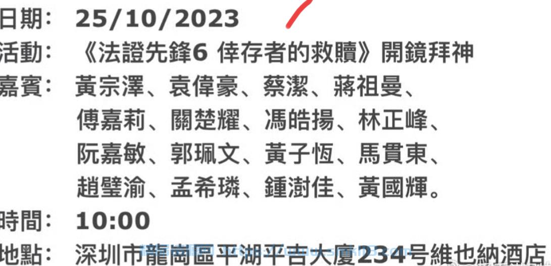 [影视资讯] 《2023香港小姐》拍剧第一人！5强佳丽郭珮文加入《法证先锋6》
