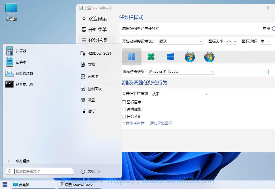 [系统增强] StartAllBack中文破解版v3.6.15.4774 最新版