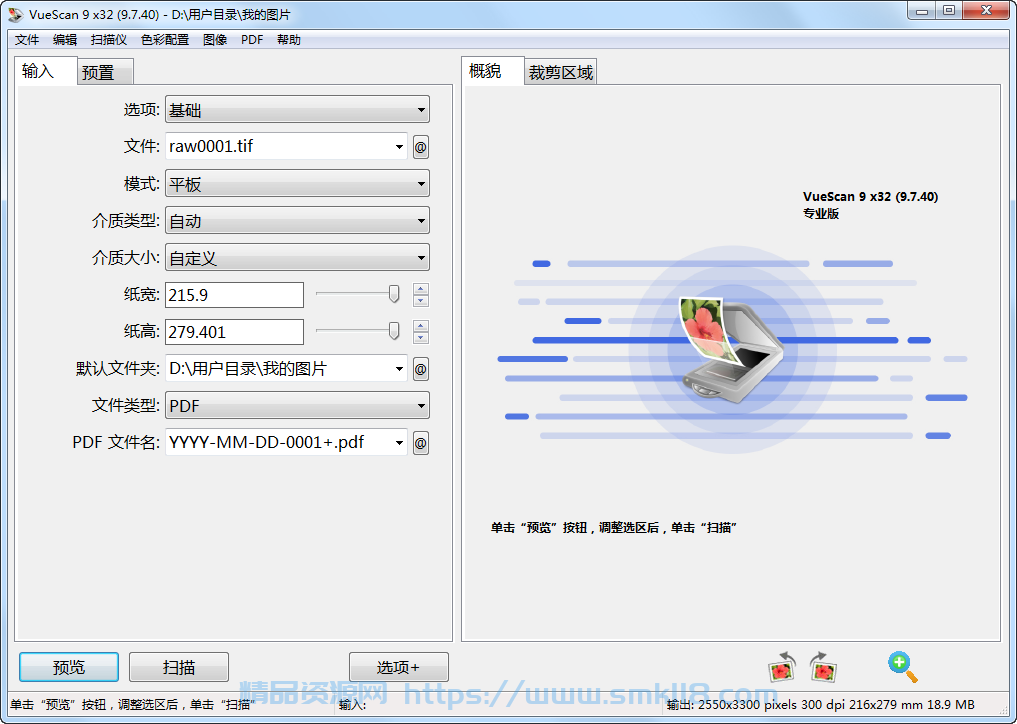[图像处理] VueScan Pro中文破解版_v9.8.20_绿色便携版