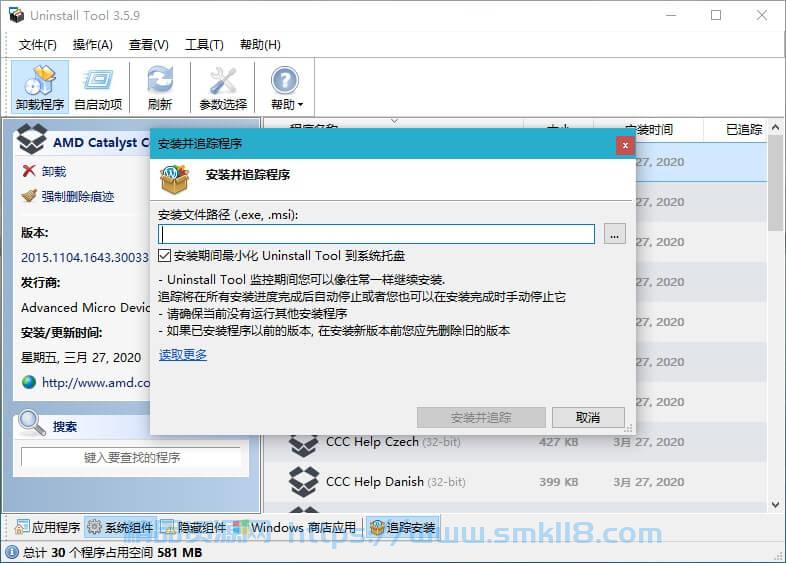 [卸载清理] Uninstall Tool 3.7.3 Build 5720_中文破解版