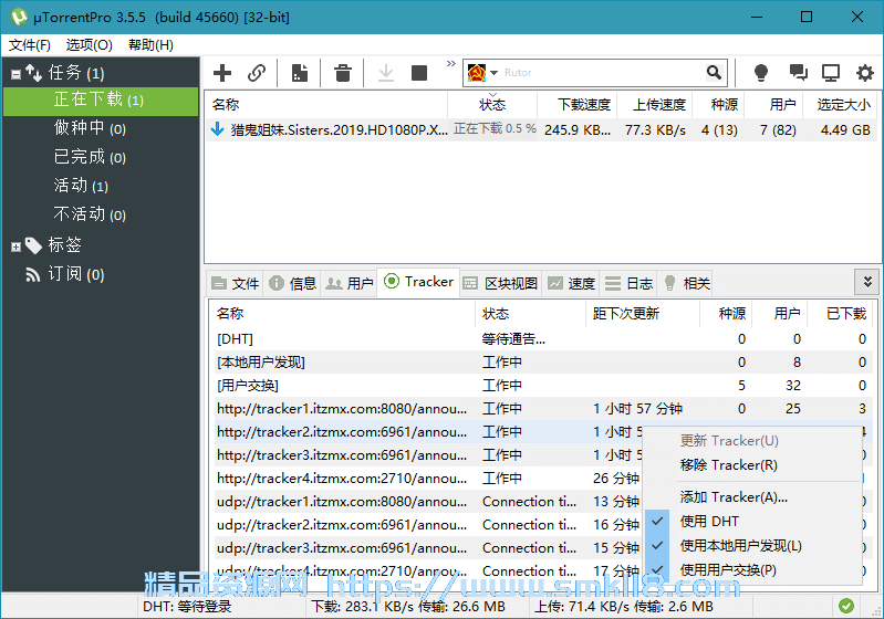 [下载工具] uTorrent PRO v3.6.0.46922 去除广告绿色版