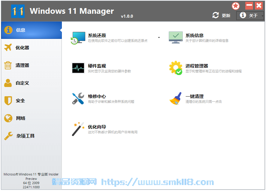 [系统优化] Windows 11 Manager_v1.3.3.0_中文破解版