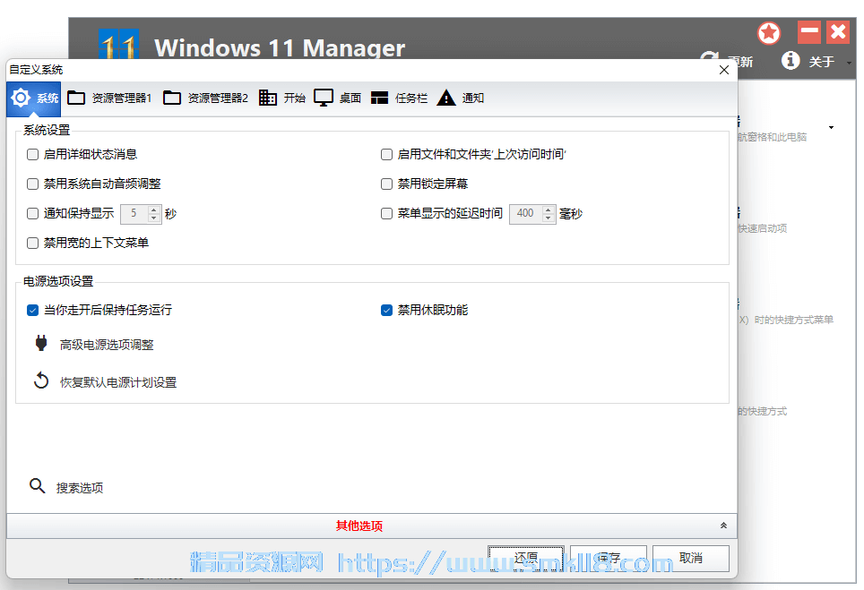 [系统优化] Windows 11 Manager_v1.3.3.0_中文破解版