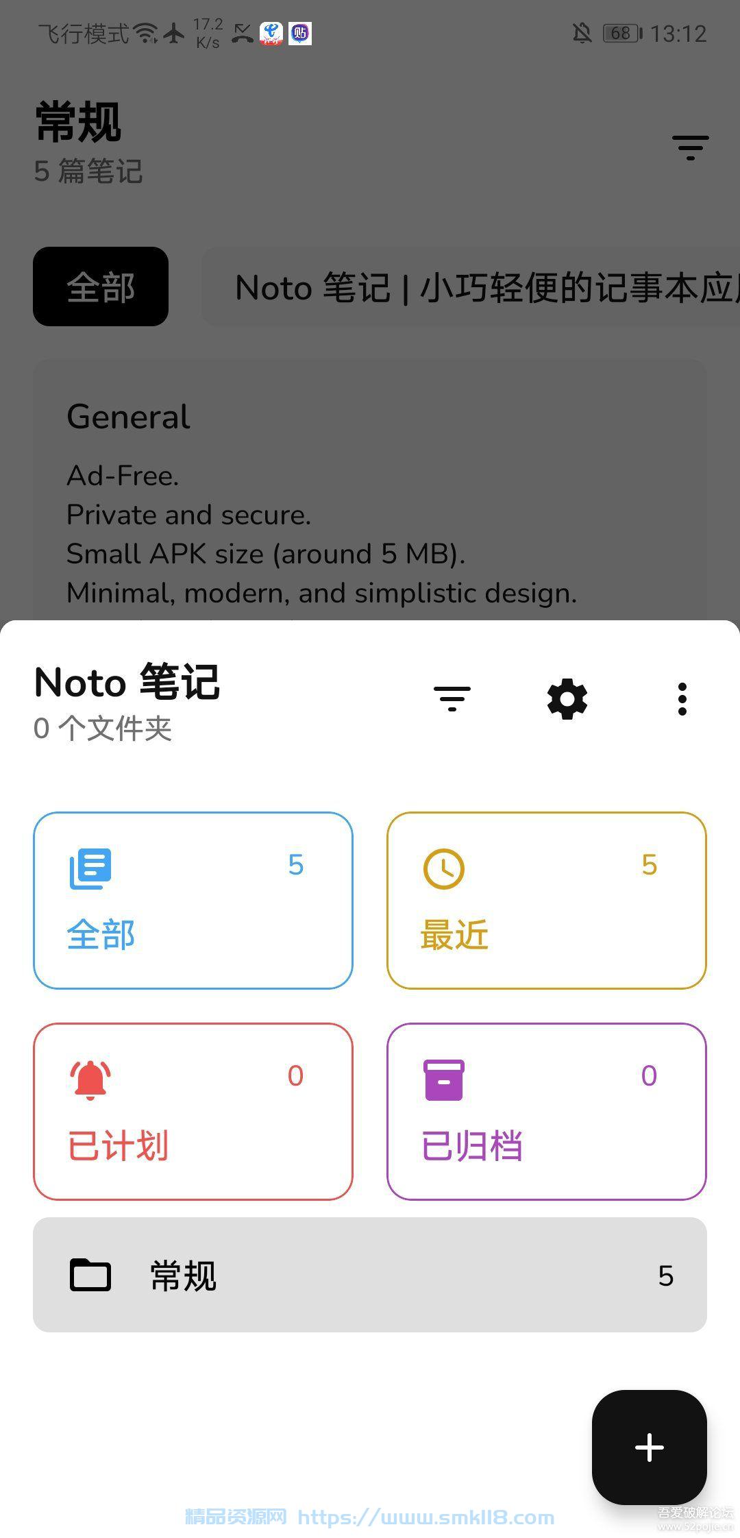 [Android] Noto笔记 v2.2.3(6.3mb)