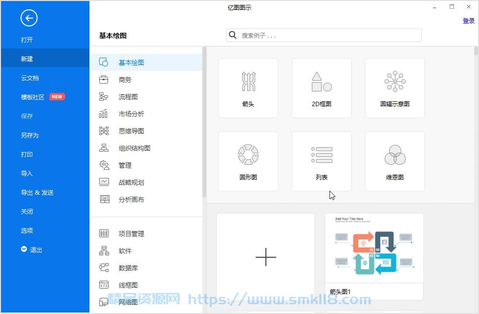 [办公软件] 亿图图示EdrawMax v10.0.4 简体中文特别版