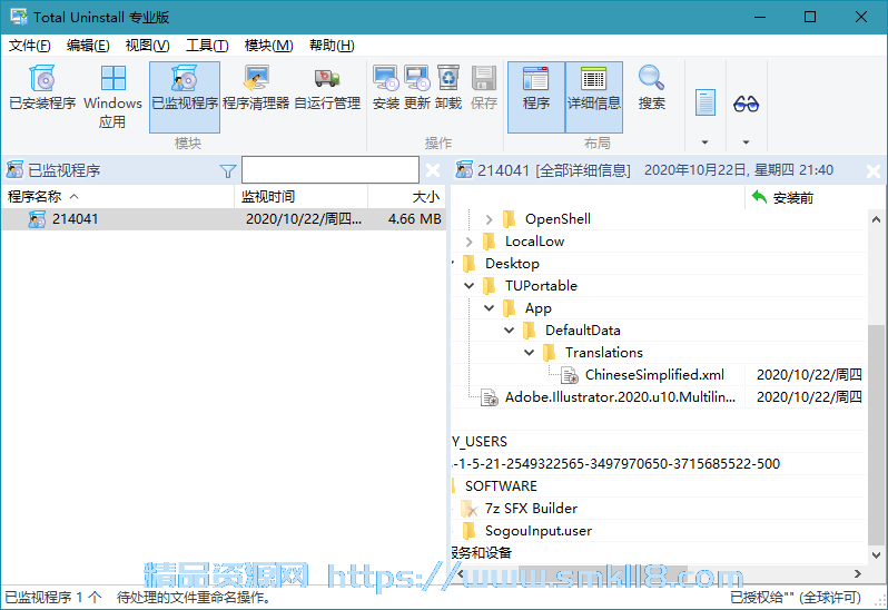 [卸载清理] Total Uninstall专业版v7.5.0.655 中文破解版