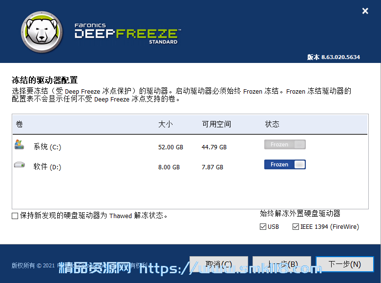 [系统安全] Deep Freeze 8.71.020.5734 冰点还原破解版