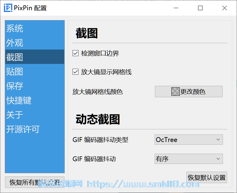 [图像处理] PixPin 截图贴图工具 (v1.7.6.0正式版 v1.8.2.0测试版)