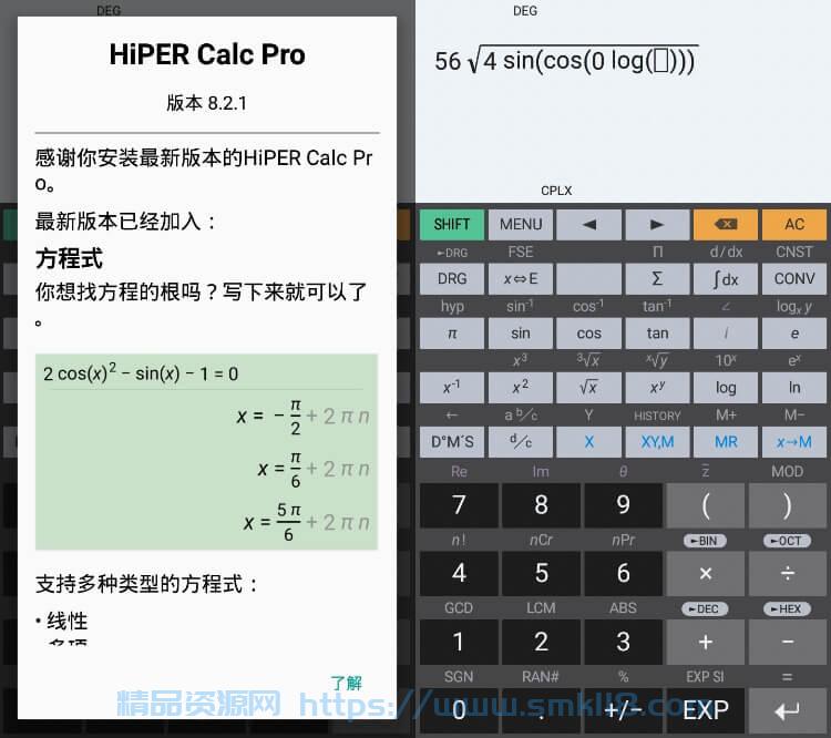 [安卓软件] HiPER Calc Pro (艾泰计算器) v10.4.3 破解版