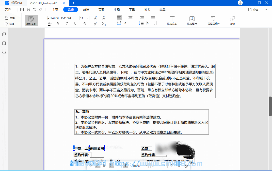 [文件编辑] 轻闪PDF(傲软PDF编辑软件)2.14.1中文破解版