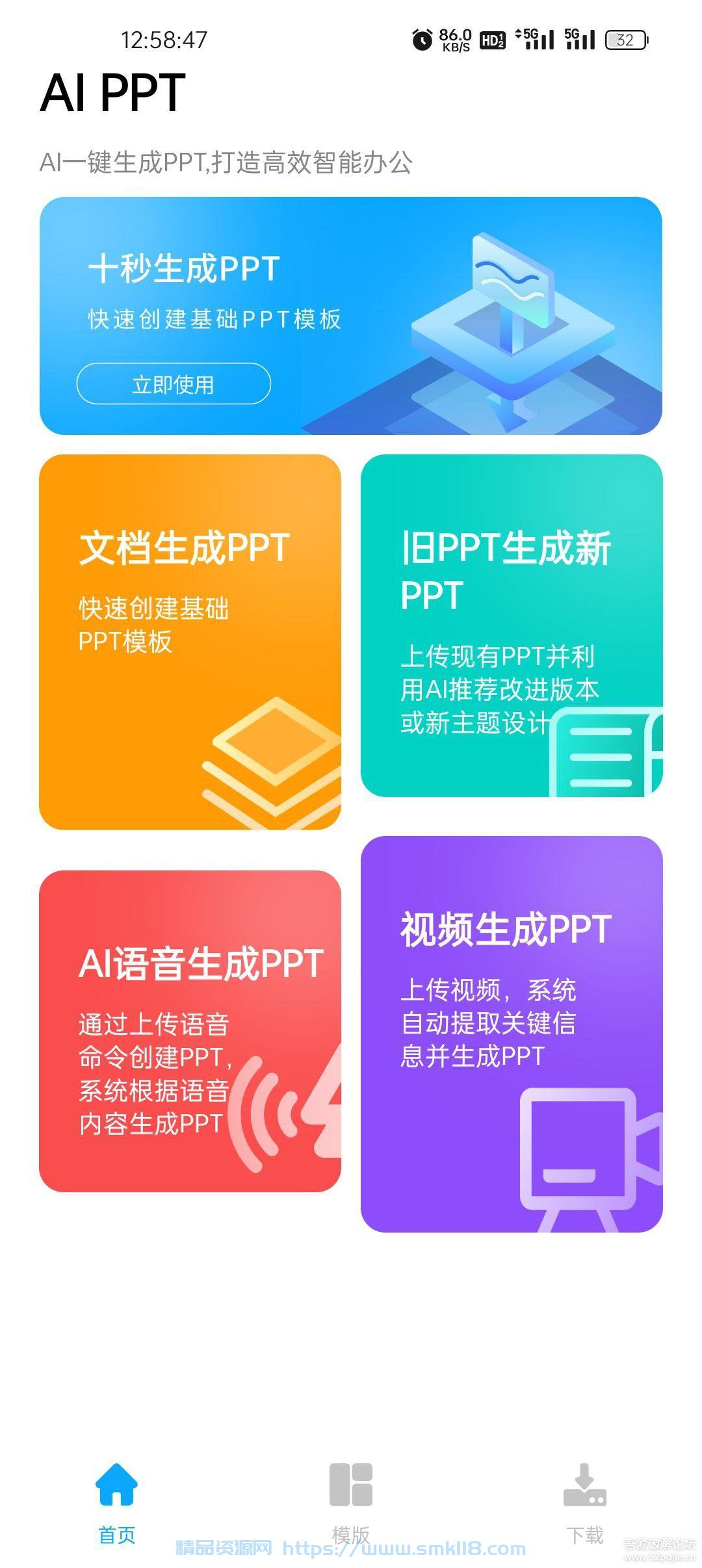 [Android] AI PPT生成工具 V1.0.0 