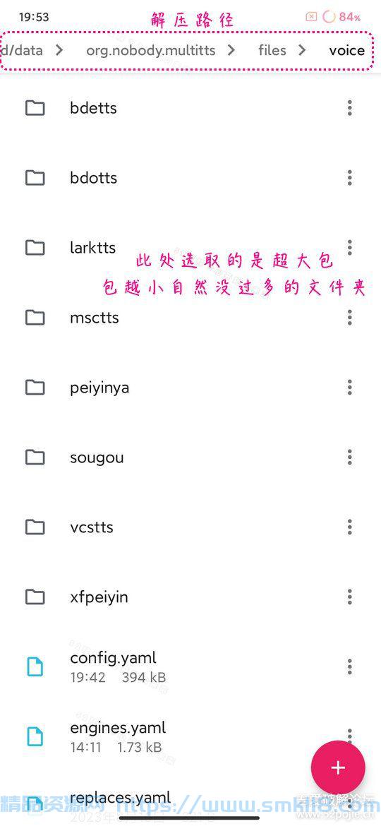 [Android] 可离线的文本转语音工具MultiTTS v1.3.5.2 （听书专用，附海量语音包）