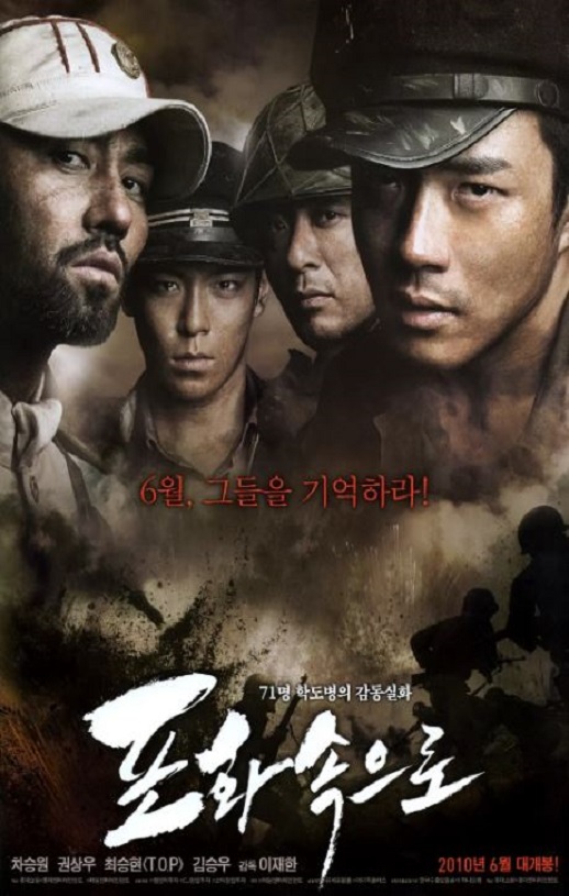 [电影] 2010年韩国经典战争片《向着炮火》蓝光韩语中字