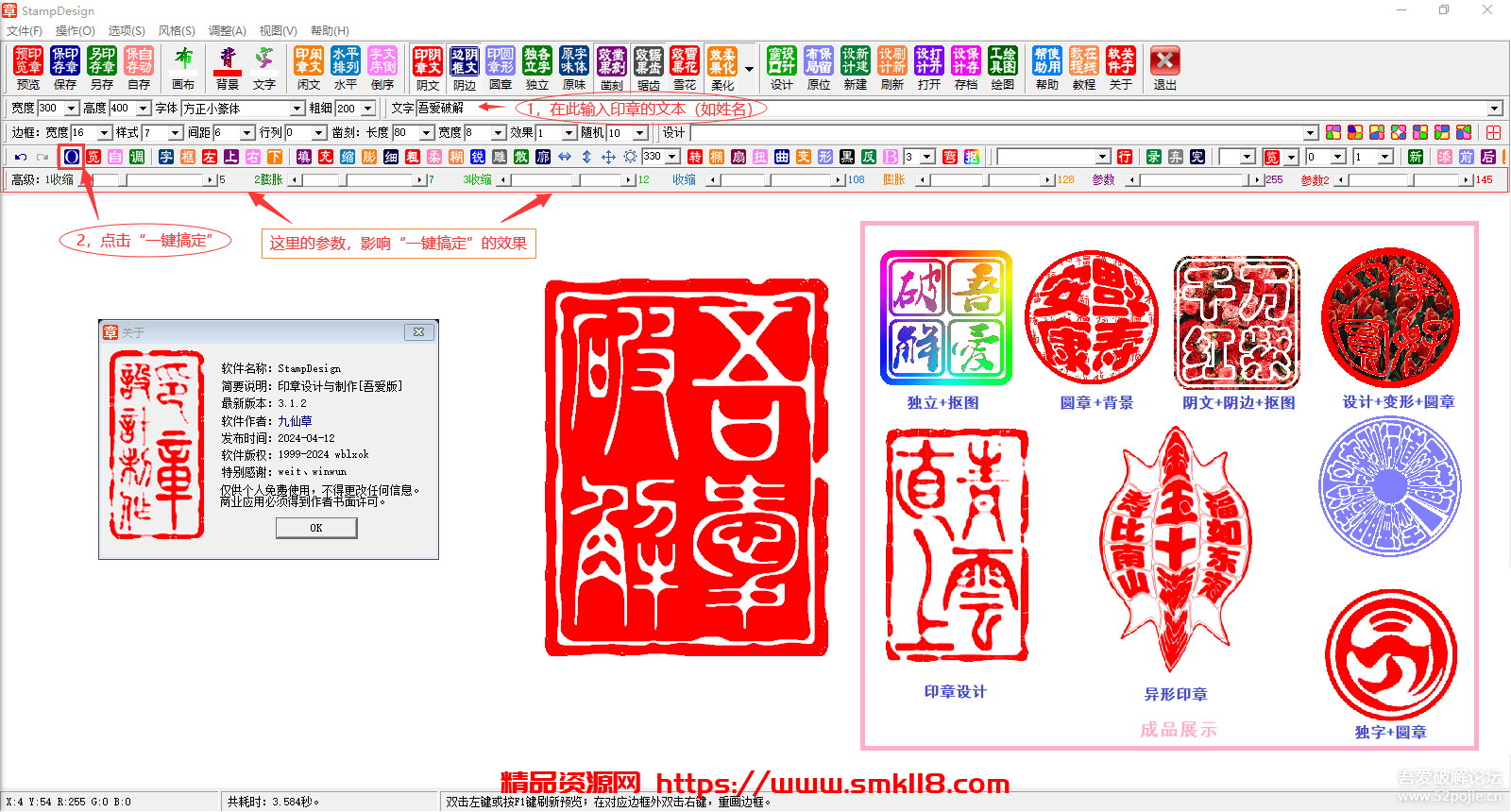 [图像制作] StampDesign-印章设计制作软件